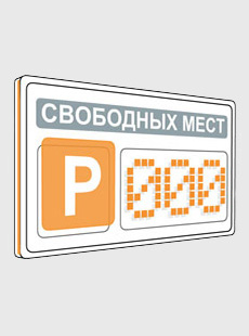 Парковочное табло в Казани